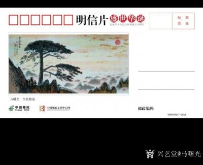 马曙光生活-庆祝建国70周年邮册
   上有  邮票   邮通卡    首日封    纪念【图5】