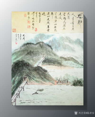 陈君安日记-陈君安山水画作品，四尺斗方。【图5】