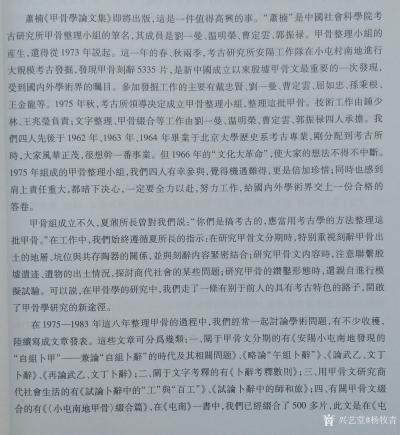 杨牧青日记-一代人有一代人的使命·从甲骨文字探寻中国书法之美·中国书画国学系列公益讲座进重点【图2】