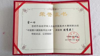 宫一心荣誉-书法汉字之美 
    中国文化的博大精深是从中国汉字的发展史逐步延伸到中国文【图2】