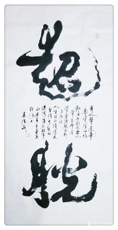 朱德茂日记-魏碑体《仁义礼智信》等四幅近期书法作品，请欣赏。
  第一幅是在上海完成的魏碑【图2】