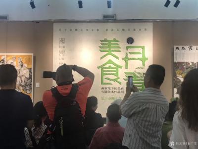 石广生收藏-广州亚洲美食节近日开幕，并于广东画院举办《丹青美食》～画家笔下的美食专题美术作品【图1】