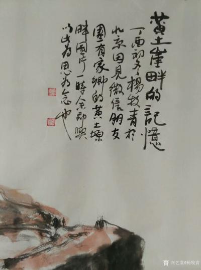 杨牧青日记-名称：黄土崖畔的记忆
规格：136cm×68cm/8平尺
材质：白宣（二十年【图2】