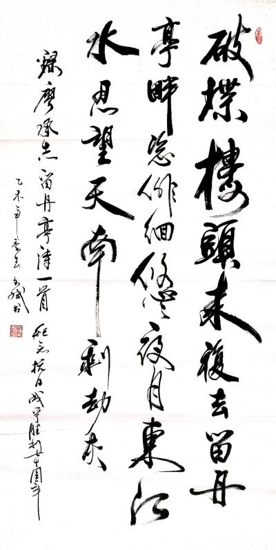 陈文斌日记-廖承志《留丹亭》诗一首。表明抗战的决心。【图1】