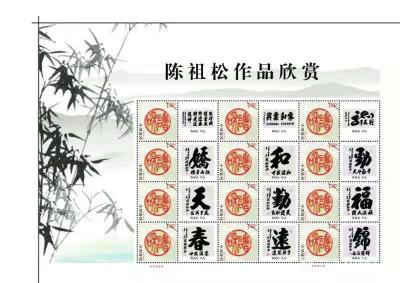 陈祖松荣誉-庆祝中华人民共和国成立七十周年。【图2】