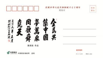陈祖松荣誉-庆祝中华人民共和国成立七十周年。【图7】