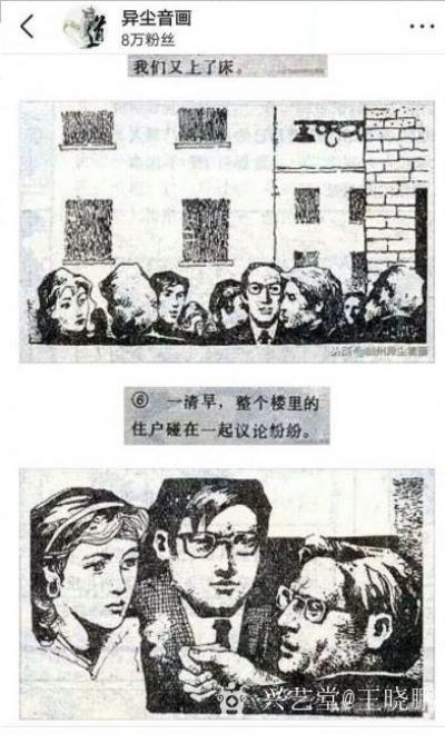 王晓鹏收藏-与江洪（现任广西科技馆馆长）在大学期间合作的连环画。
  发表在广西美术杂志上【图4】