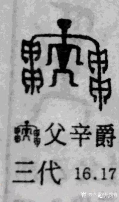 杨牧青日记-如图，这本就是商晚期大一些族群，也就是拥有一定统治、祭祀、管理的贵族对其先祖的“【图3】