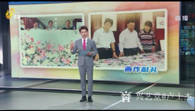 卢士杰视频-齐鲁闻韶书画院卢士杰专题介绍；画家绘就70朵牡丹，庆祝新中国成立70周年。
 【图1】