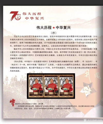 叶向阳荣誉-庆祝中华人民共和国成立70周年《伟大历程中华复兴》大型文献类珍藏邮册出版发行，恭【图2】
