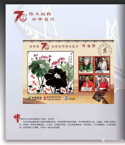 叶向阳荣誉-庆祝中华人民共和国成立70周年《伟大历程中华复兴》大型文献类珍藏邮册出版发行，恭【图5】