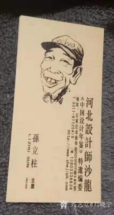刘晓宁收藏-可耐滴老爷子。越来越多的人喜欢在名片和标志上用漫画来表现了。【图3】