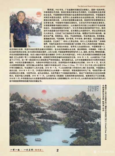陈利波荣誉-《一带一路.一代名师》苏士澍、陈利波、范迪安三人合集，将于11月底在中国国际出版【图2】