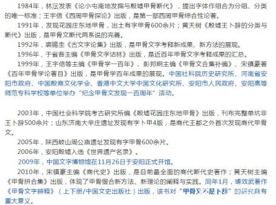 杨牧青日记-推荐：甲骨学研究120年大事记【图4】