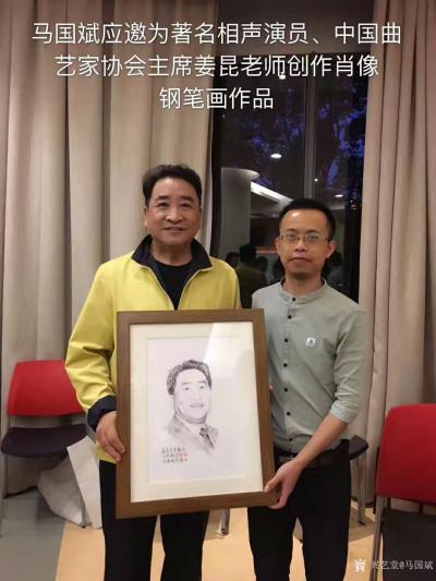 马国斌收藏-应邀为著名相声演员、中国曲艺家协会主席姜昆老师创作肖像钢笔画作品，并与作品合影留【图1】