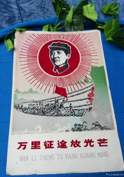 荆古轩收藏-今天是伟人毛泽东同志诞辰126周年，以此发收藏画片纪念。【图3】