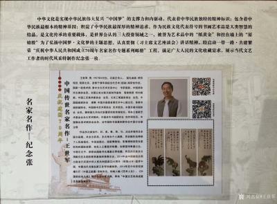王世军荣誉-一带一路 共建繁荣＂庆祝中华人民共和国成立70周年名家名作专题系列邮册＂中国传世【图4】
