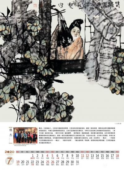 魏杰收藏-魏杰中国人物画精选挂历印出，2020年版，请欣赏。【图3】