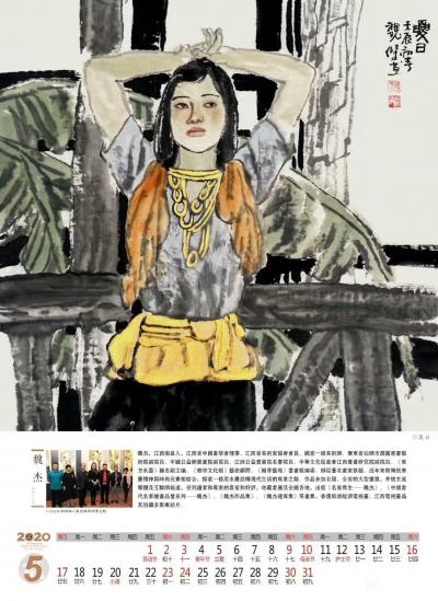魏杰收藏-魏杰中国人物画精选挂历印出，2020年版，请欣赏。【图4】
