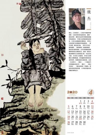 魏杰收藏-魏杰中国人物画精选挂历印出，2020年版，请欣赏。【图6】