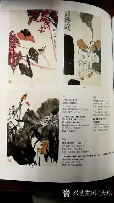 甘庆琼收藏-上海嘉禾2020迎春艺术品拍卖会1月5日在上海延安饭店举行。
 本人2.8平尺【图2】