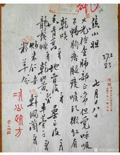 杨牧青日记-过去解放前的知名老中医都是书法家……他们的学问都很好的！历史上著名的莫过清初傅山【图2】