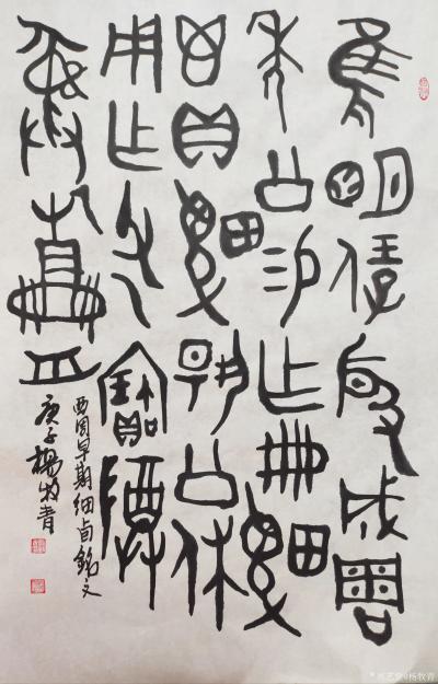 杨牧青日记-从殷墟甲骨文字到周青铜铭文及战国文字、晚秦小篆，在这一千多年期，文字变化是很多很【图2】