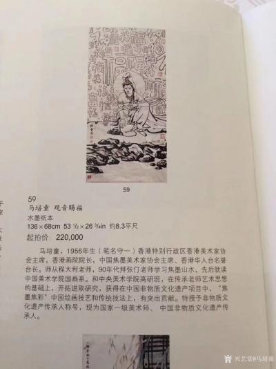 马培童荣誉-拍卖行情和画展总结（从2016年底走出去到广东、惠州、深圳、香港、至2019年底【图3】