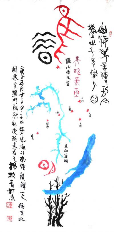杨牧青日记-名称：古图文《鹊、天神帝巫、北斗七星》
规格：100cm x 50cm/5平尺【图1】