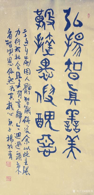 杨牧青日记-1999年我提出“艺术书法”名称概念，以立“书法名人、名人书法、书法艺术、艺术书【图1】