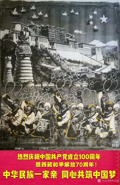 洪志标日记-为庆祝明年中国共产党成立100周年暨西藏和平解放70周年，而构思的主题为“中华民【图1】