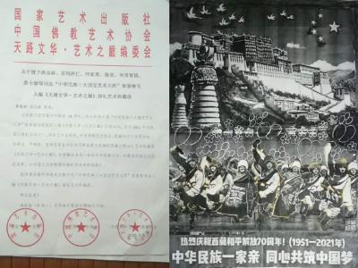 洪志标日记-为庆祝明年中国共产党成立100周年暨西藏和平解放70周年，而构思的主题为“中华民【图3】