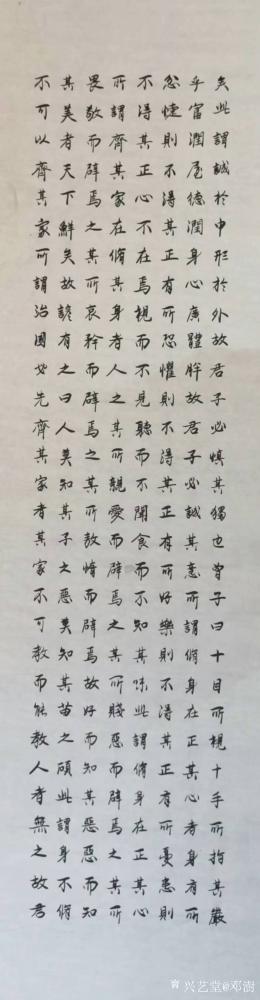 邓澍日记-行楷书法作品（大学）八条屏。
  《大学》是儒家经典中的重要篇章，和中庸、论语【图3】