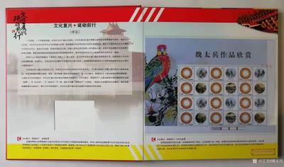 魏太兵荣誉-大型文献类珍藏邮册……文化复兴，砥砺前行--中华文化复兴践行者走进迪拜发行。
【图2】