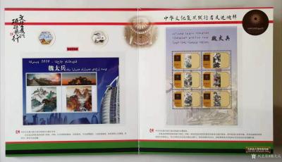 魏太兵荣誉-大型文献类珍藏邮册……文化复兴，砥砺前行--中华文化复兴践行者走进迪拜发行。
【图4】