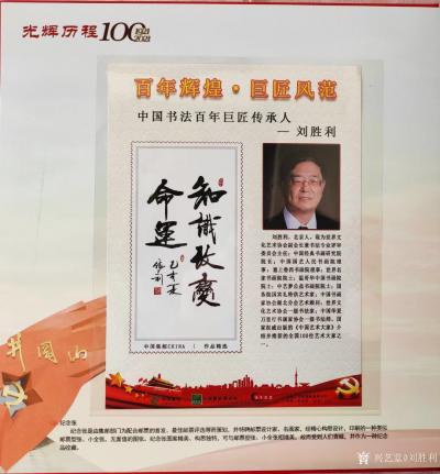 刘胜利荣誉-在中国共产党成立一百周年之际，由中国集邮博览网联合中国百年巨匠网、邮政、造币等部【图2】