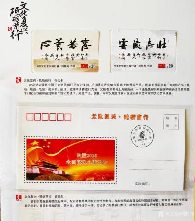 刘胜利荣誉-由中国大众文化学会书画艺术专业委员会、《中国书画报》、中国国际集邮网联含邮政、电【图6】
