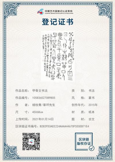 杨牧青日记-区块链版权存证/证书编号[福]向海内外友人宣布，大数据表明:我又成为第一位将中国【图1】