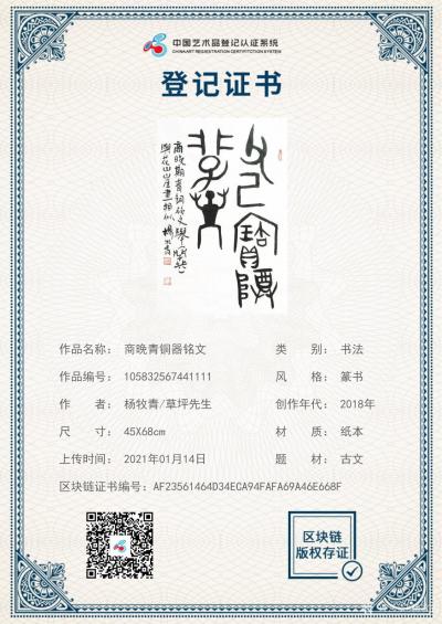 杨牧青日记-区块链版权存证/证书编号[福]向海内外友人宣布，大数据表明:我又成为第一位将中国【图2】