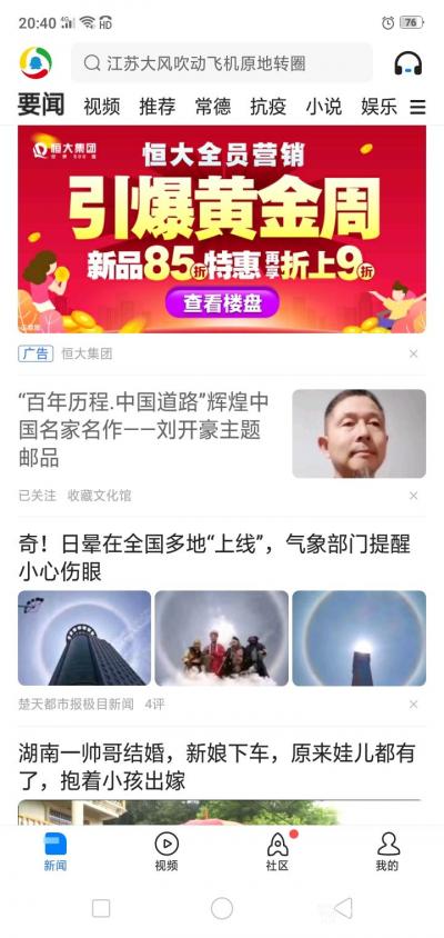 刘开豪荣誉-2021年4月30日腾讯新闻头版刊载