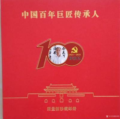 陈祖松荣誉-庆祝中国共产党成立100周年【图1】