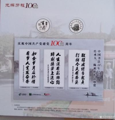 陈祖松荣誉-庆祝中国共产党成立100周年【图5】