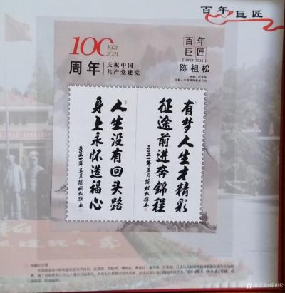 陈祖松荣誉-庆祝中国共产党成立100周年【图6】