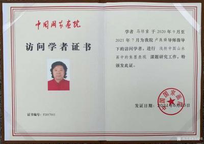 马培童荣誉-通过一年的努力，6月25日在中国国家画家访问学者《浅折中国山水画的焦墨表现》课题【图2】