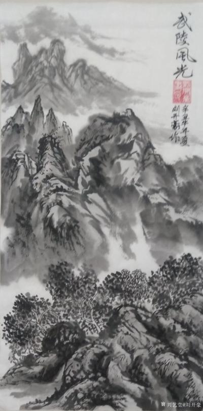 刘开豪日记-《武陵风光》国画，竖幅68cmx34cm【图1】