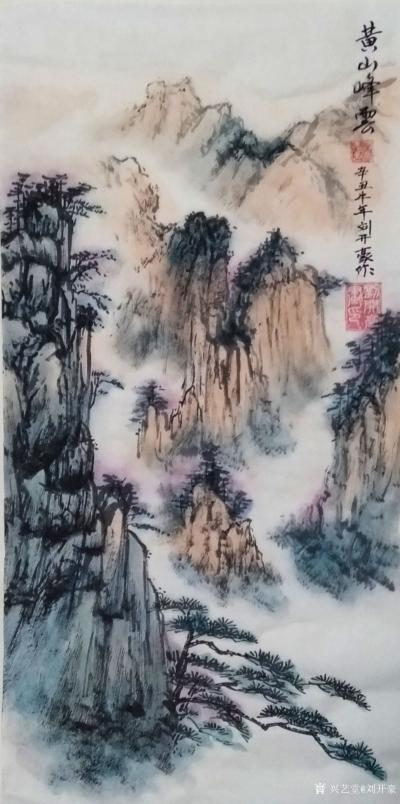 刘开豪日记-《黄山峰雲》国画  ，竖幅，尺寸38cmx68cm【图1】