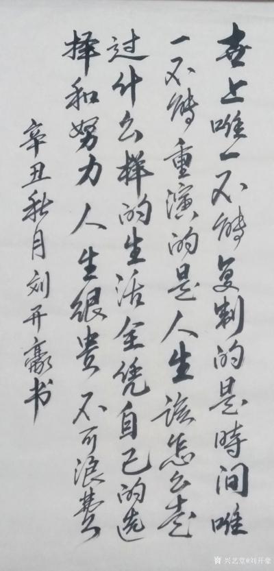 刘开豪日记-《世上唯一不能复制的是时间》书法     世上唯一不能复制的是时间，唯一不能重演【图1】