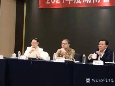 刘开豪收藏-2021年度湖南省书法院工作总结会议【图2】