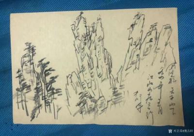 荆古轩日记-荆门尹峰在一九八八年、九四年、二零年后曾三次到张家界写生的画稿选编。这三次写生是【图8】