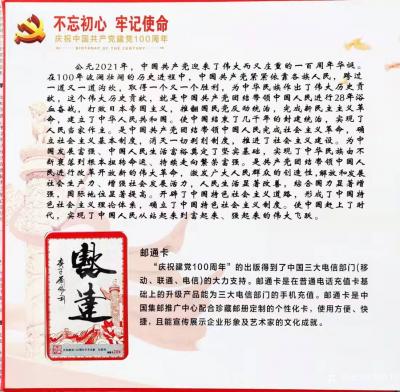 刘胜利荣誉-由“中国邮政”、“北京视觉引力文化传媒有限公司”等部门联合制作的《永远跟党走，筑【图2】